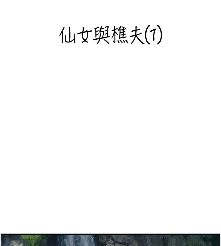 情慾寶鑑第16話-仙女與木製男根