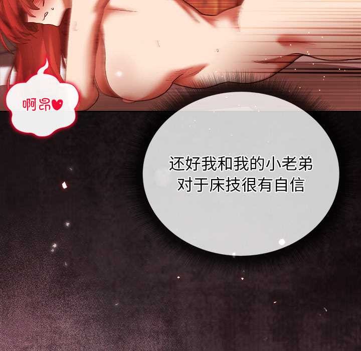 小姐由我來守護第3話