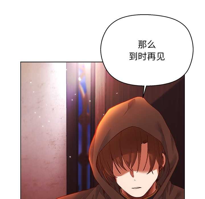 小姐由我來守護第3話