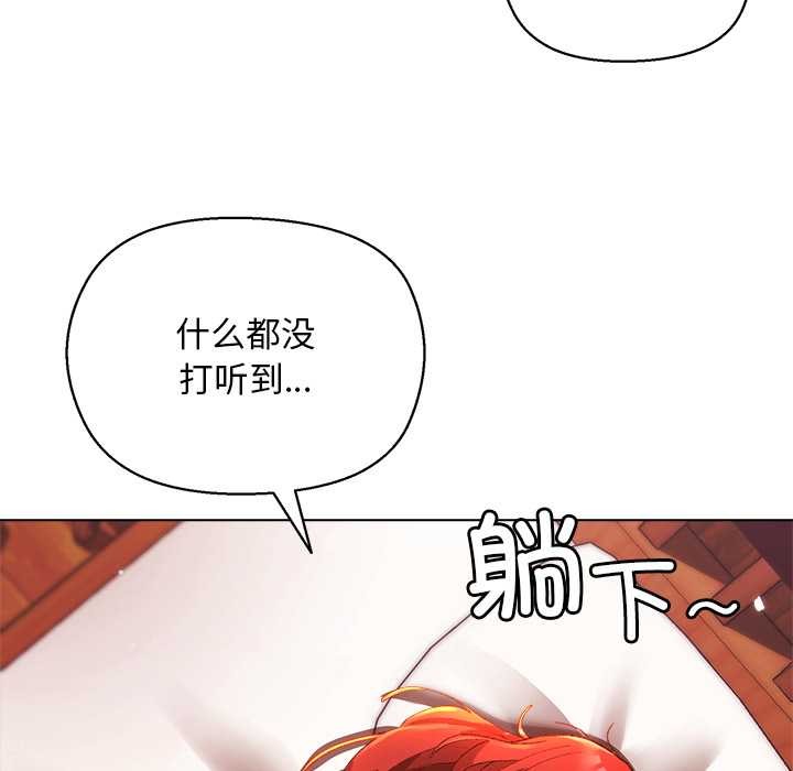 小姐由我來守護第3話