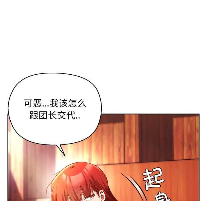 小姐由我來守護第3話