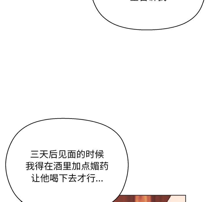 小姐由我來守護第3話