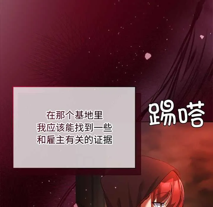 小姐由我來守護第3話