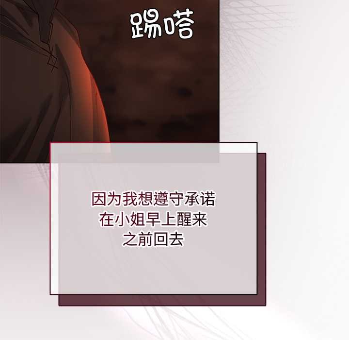 小姐由我來守護第3話