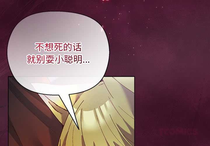 小姐由我來守護第4話