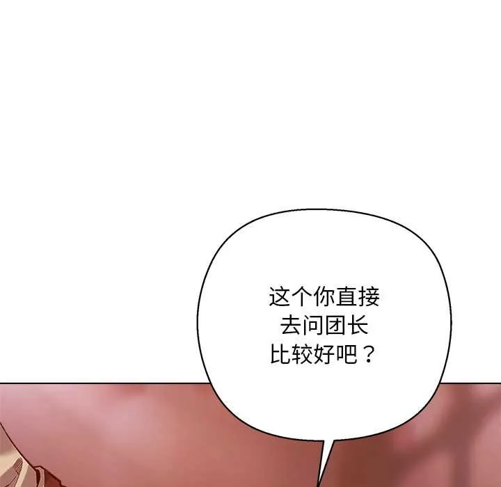 小姐由我來守護第4話
