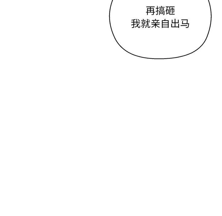 小姐由我來守護第4話