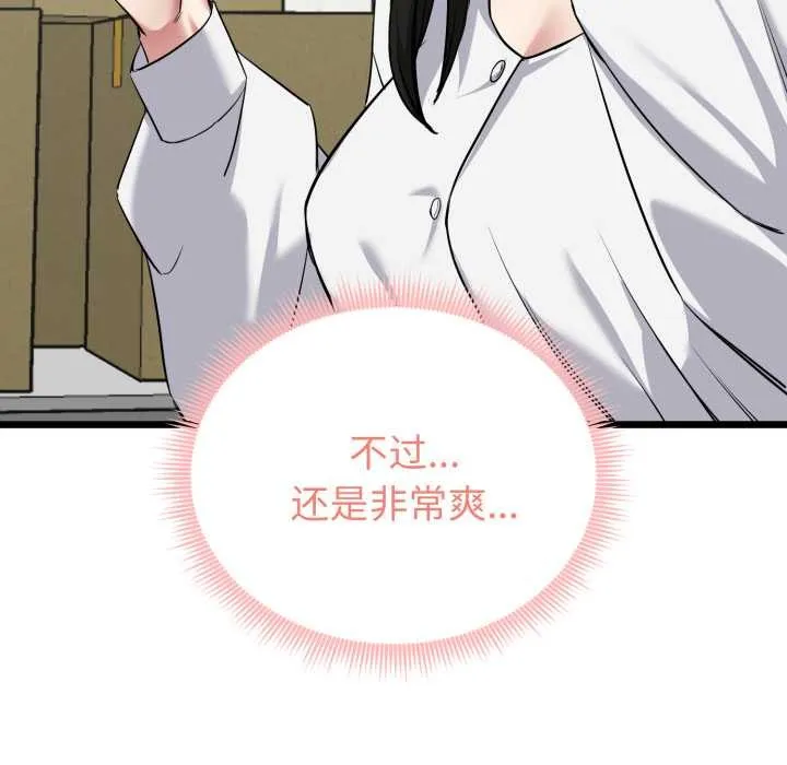 啟動復仇系統第5話