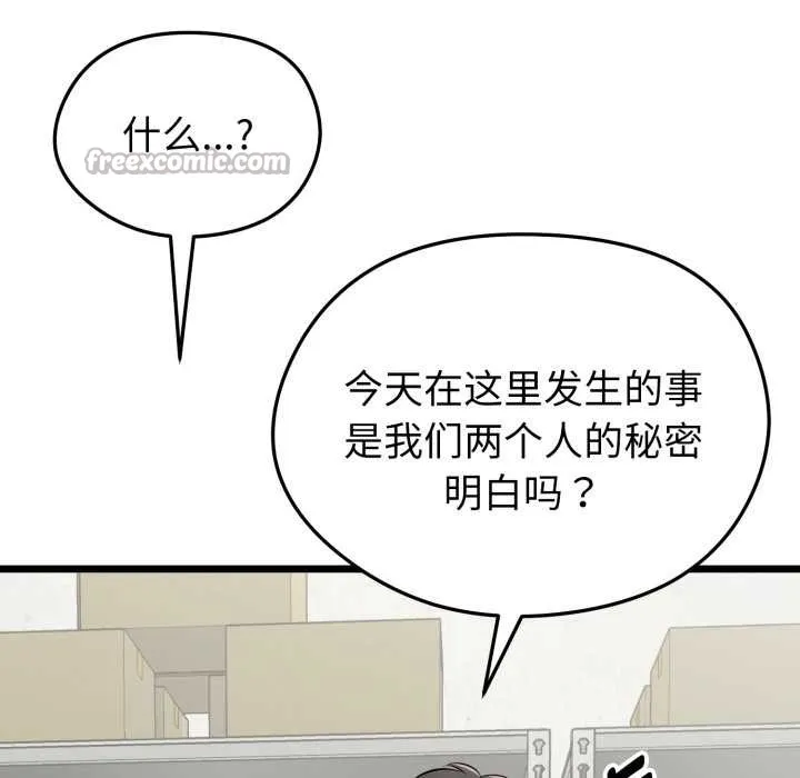 啟動復仇系統第5話