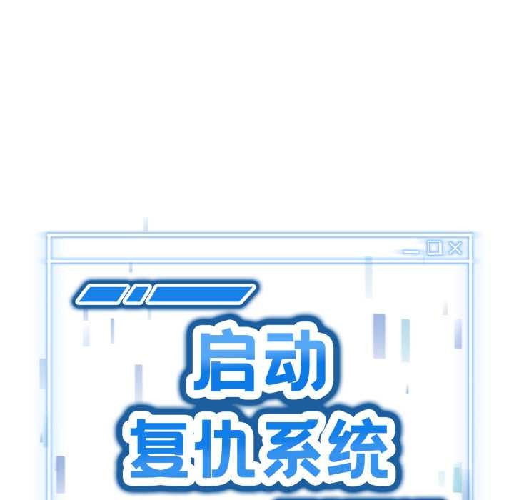 啟動復仇系統第5話