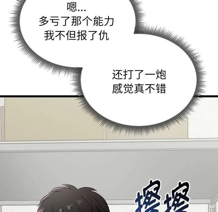 啟動復仇系統第5話