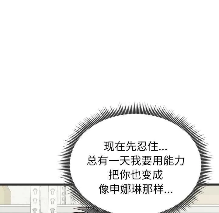 啟動復仇系統第5話