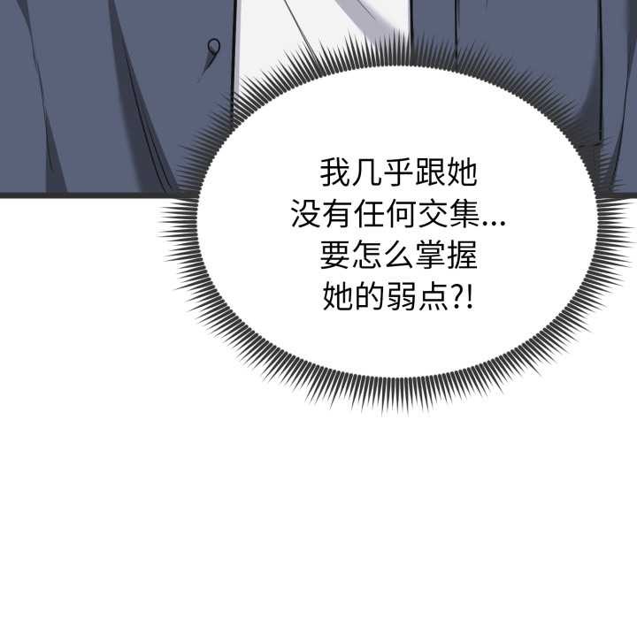 啟動復仇系統第5話