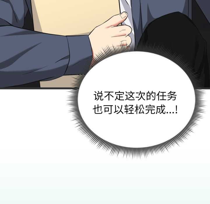 啟動復仇系統第5話