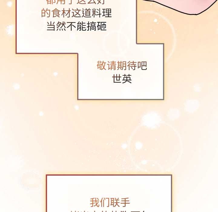 爱的调味课第9話