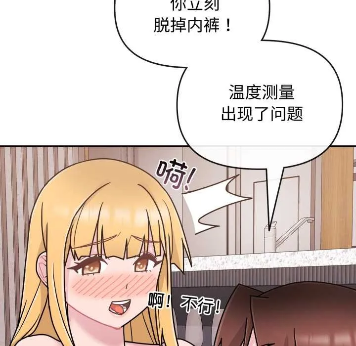 愛的調味課第9話