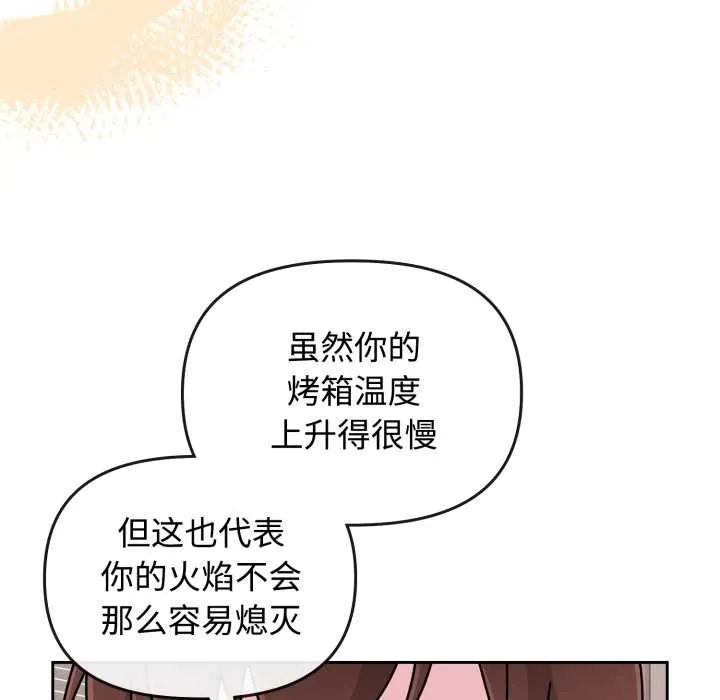愛的調味課第9話