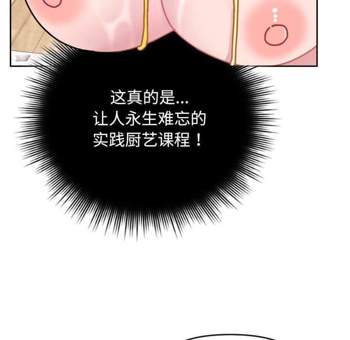 愛的調味課第9話