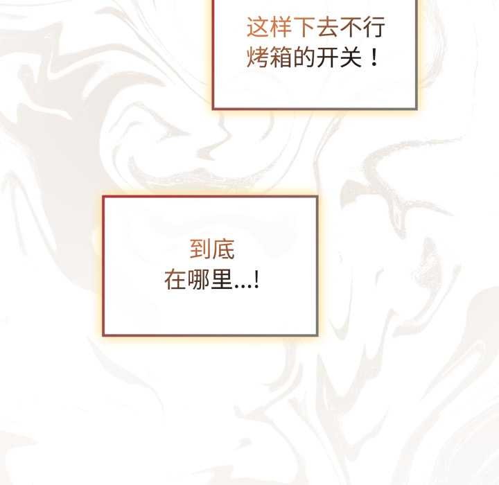 愛的調味課第9話