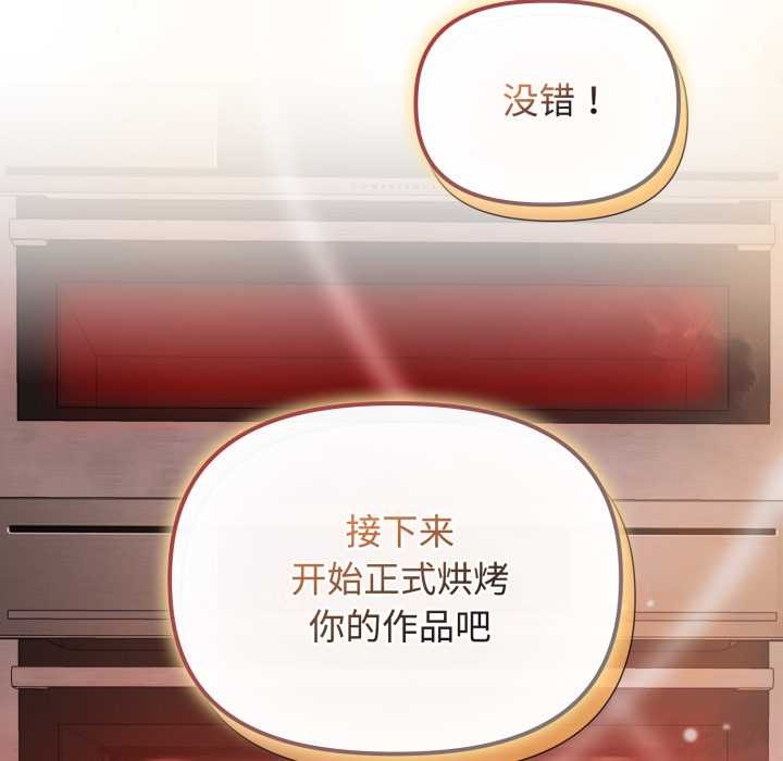 爱的调味课第9話