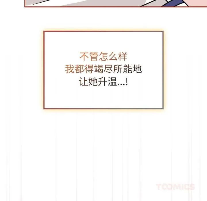 愛的調味課第9話