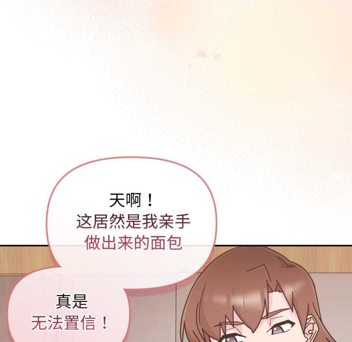 愛的調味課第9話