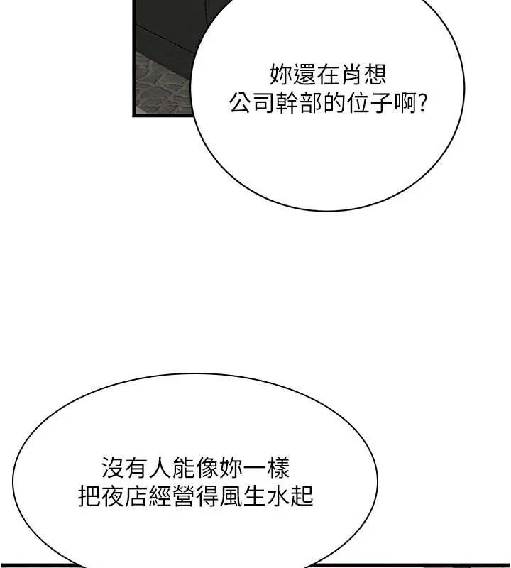 黑道千金第66話-背著枕邊人激烈交合