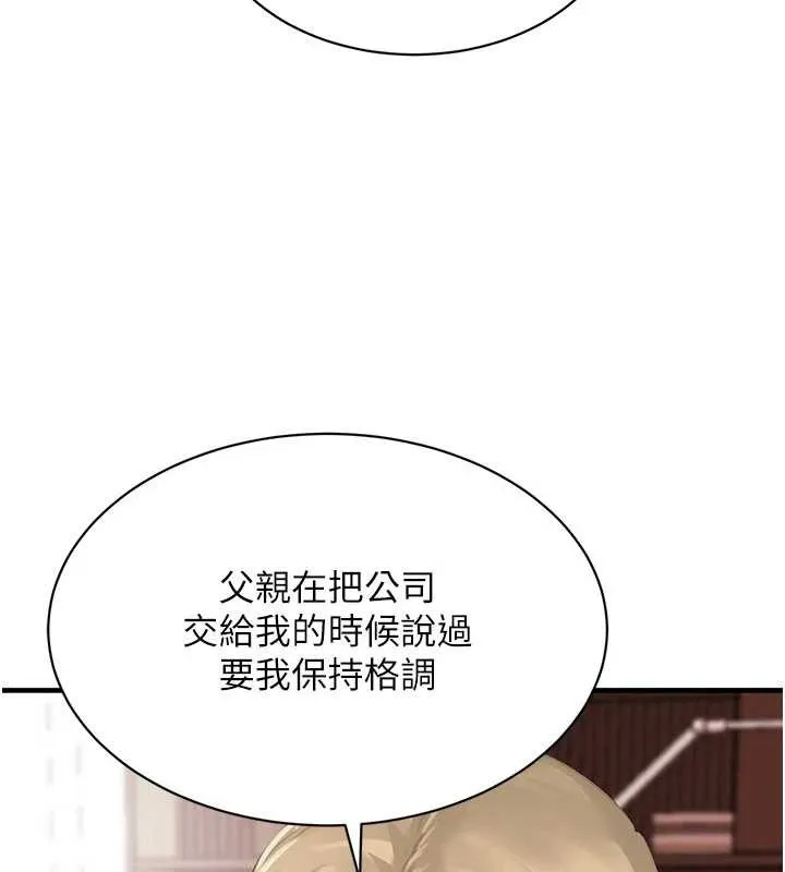 黑道千金第66話-背著枕邊人激烈交合