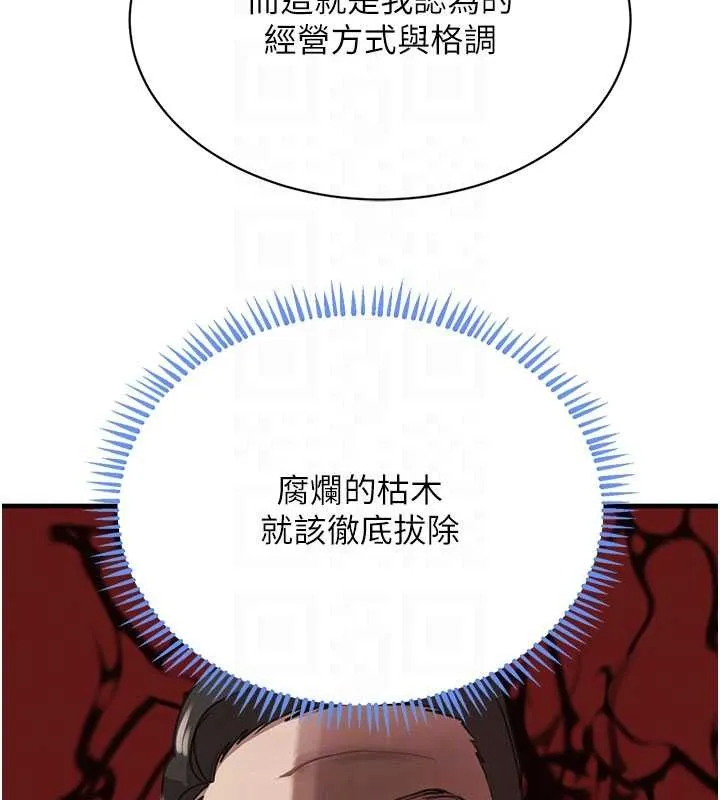 黑道千金第66話-背著枕邊人激烈交合