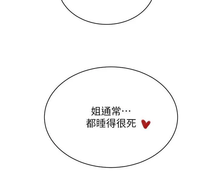 黑道千金第66話-背著枕邊人激烈交合