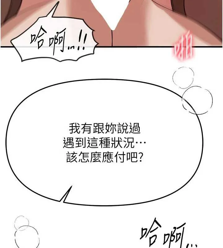 BeautifulDays第66話-好好品嚐人妻的辦法