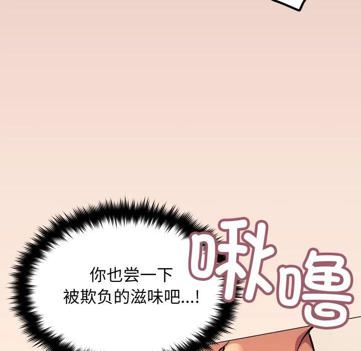 缺德邻居难相处第67話