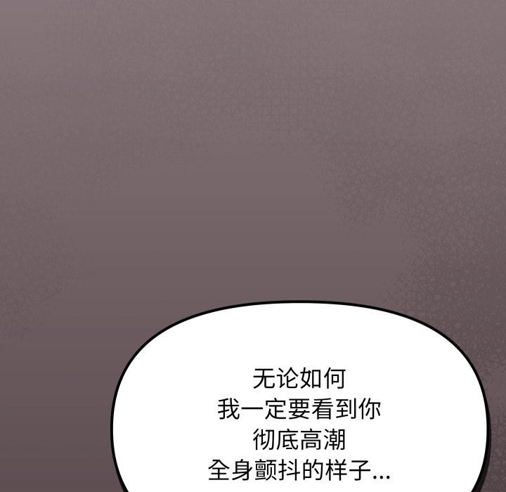 缺德邻居难相处第67話