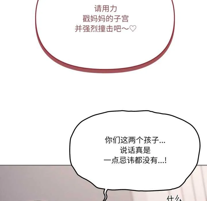 家人之间这样不好吧第80話