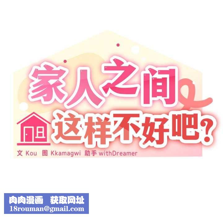 家人之间这样不好吧第80話