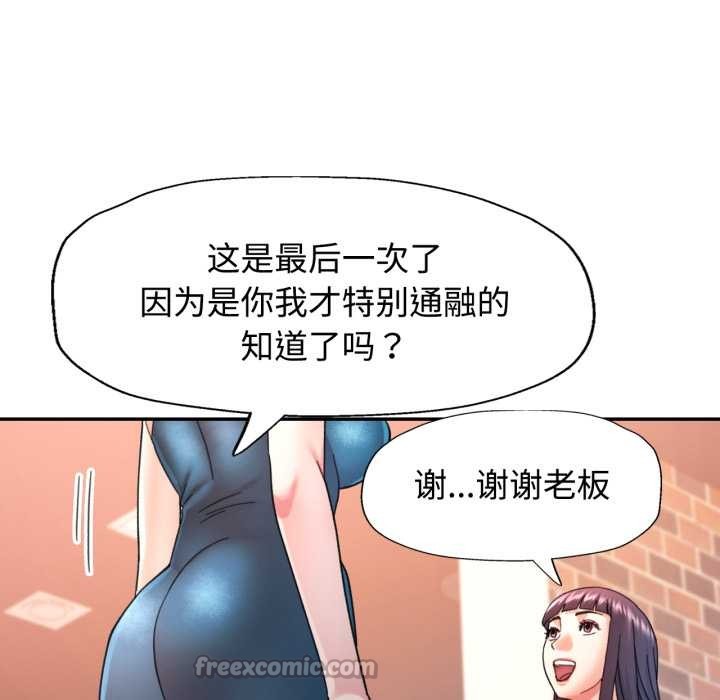 可以爱你吗第87話