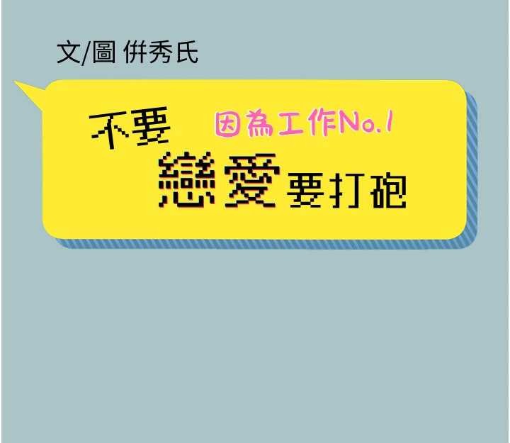 不要戀愛要打砲第27話-根南的真實力