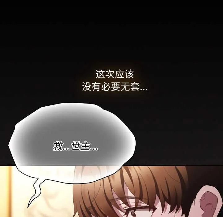神聖陷阱第28話