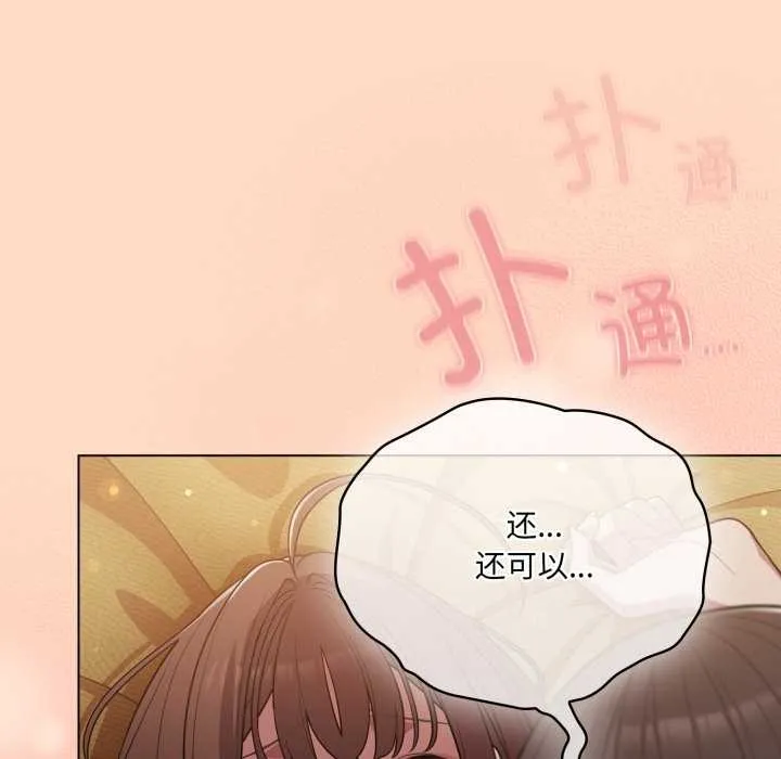 喵來的戀愛第52話