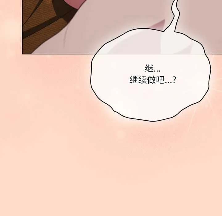 喵來的戀愛第52話