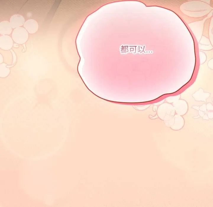喵來的戀愛第52話