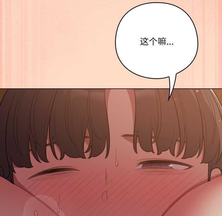 喵來的戀愛第52話