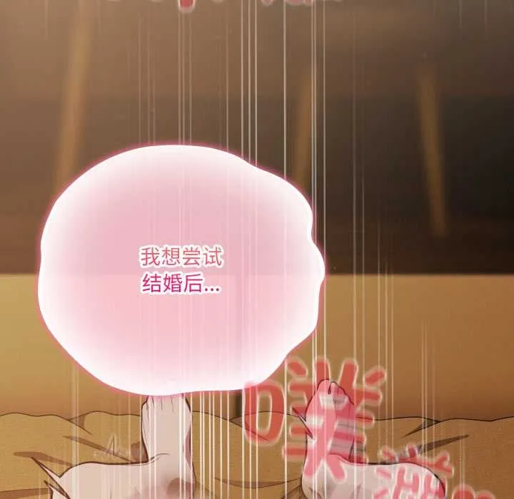 喵來的戀愛第52話