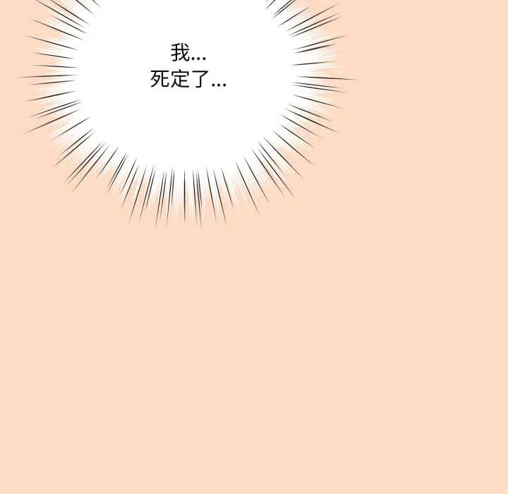 喵來的戀愛第52話