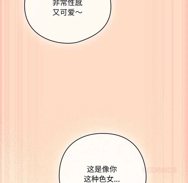 喵來的戀愛第52話