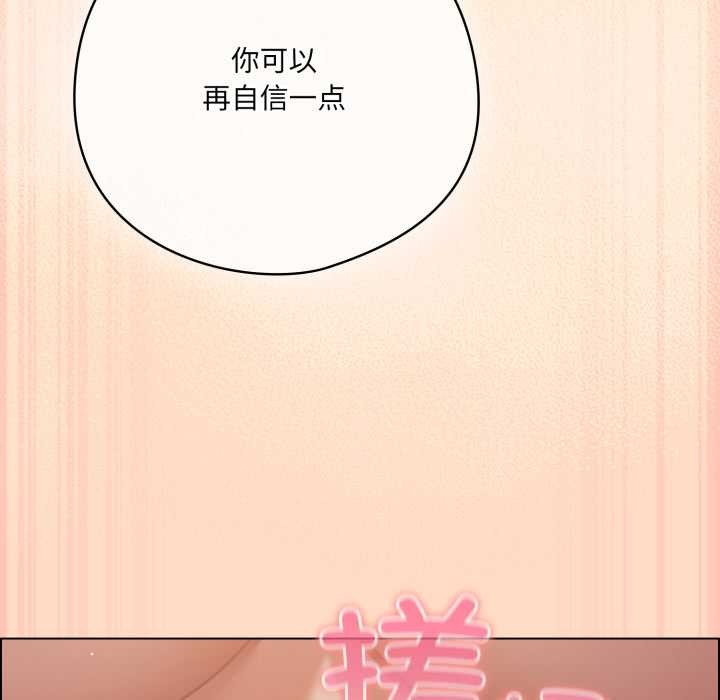 喵來的戀愛第52話