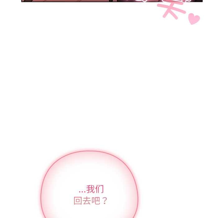 喵來的戀愛第52話