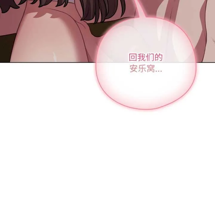 喵來的戀愛第52話
