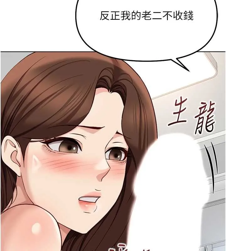魯蛇社畜的金手指第55話-拜託用你的肉棒讓我高潮!