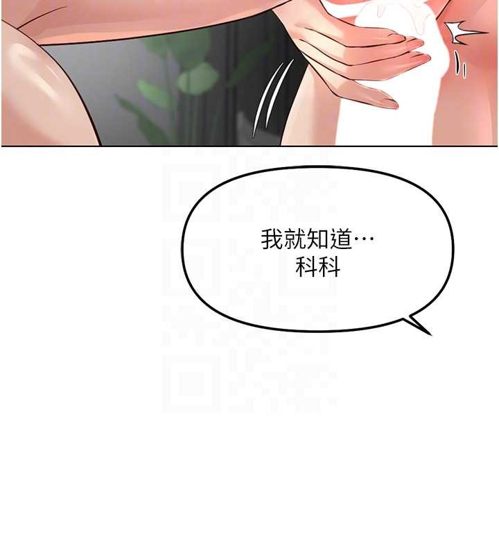 魯蛇社畜的金手指第55話-拜託用你的肉棒讓我高潮!